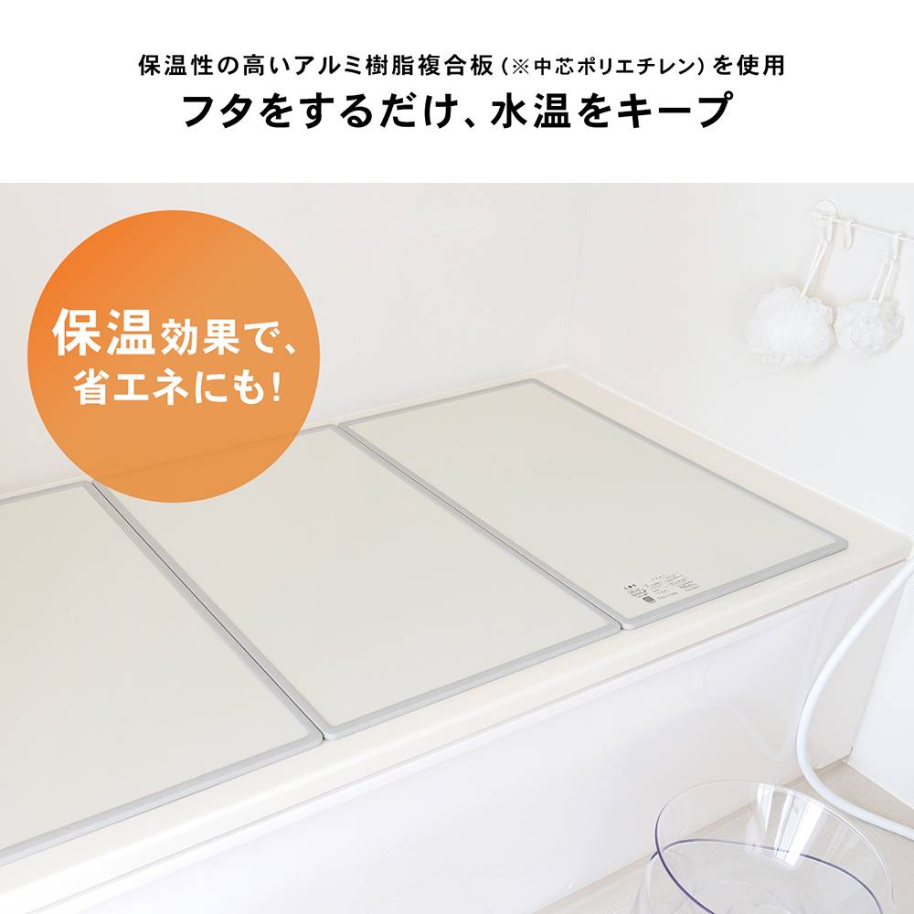 オーエ 組合せ風呂ふた　３枚組　Ｍ－１４　品番：７７５９７ 約68×138×1cm (1枚のサイズ：約68×46×1cm) ３枚組 Ｍ－１４