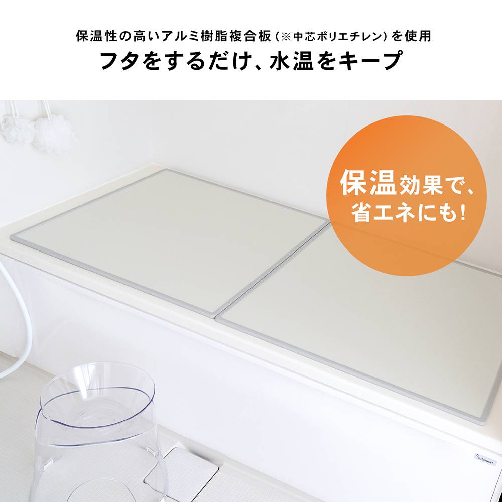 オーエ 組合せ風呂ふた　２枚組　Ｍ－１４　品番：７７５９３ 約68×138×1cm (1枚のサイズ：約68×69×1cm) ２枚組 Ｍ－１４