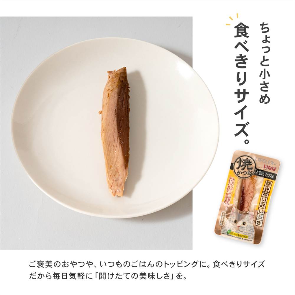 【まとめてお得】いなばペットフード　焼きかつお　１５本入 本格だしミックス味　×4個セット 焼きかつお本格だしミックス×4個セット