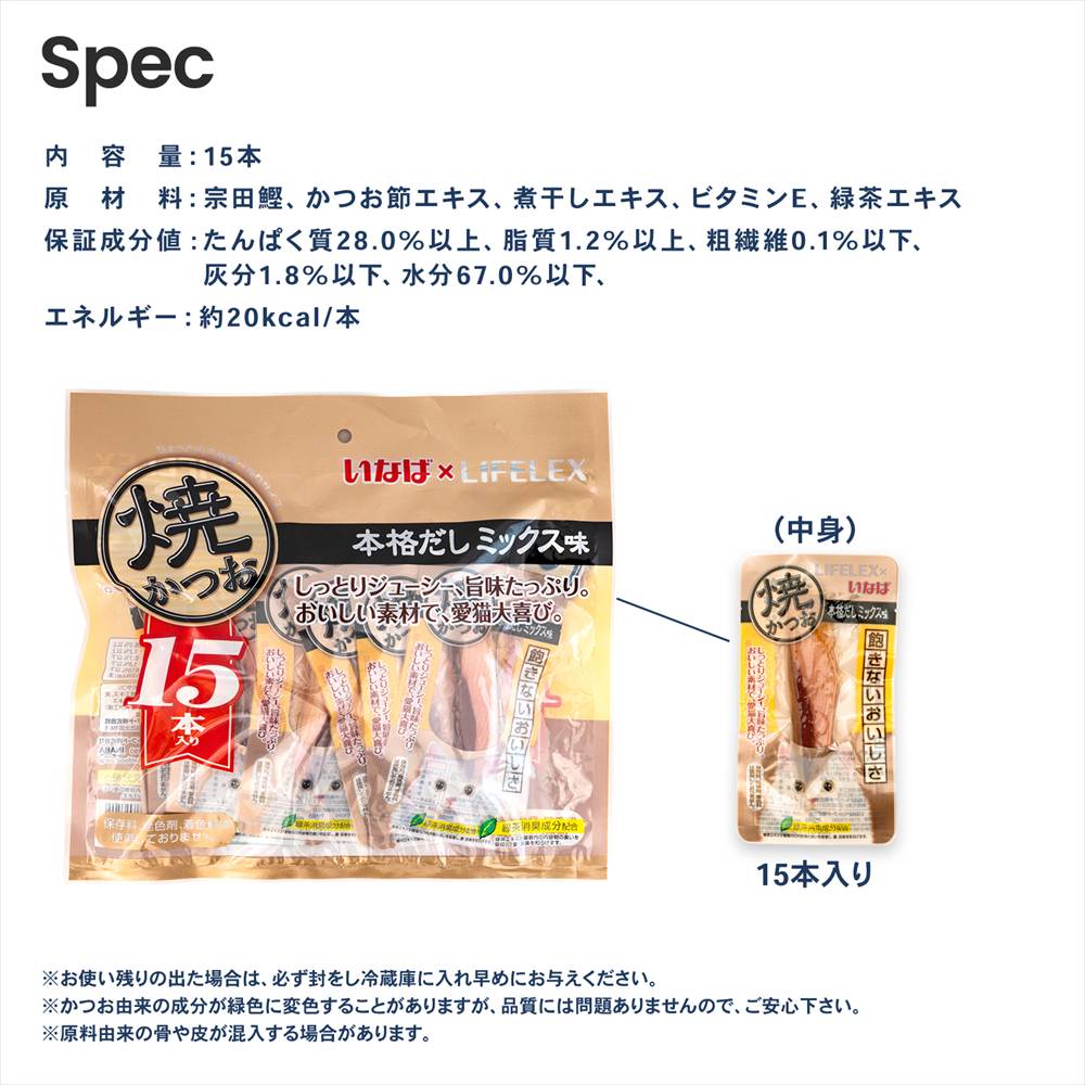 【まとめてお得】いなばペットフード　焼きかつお　１５本入 本格だしミックス味　×4個セット 焼きかつお本格だしミックス×4個セット