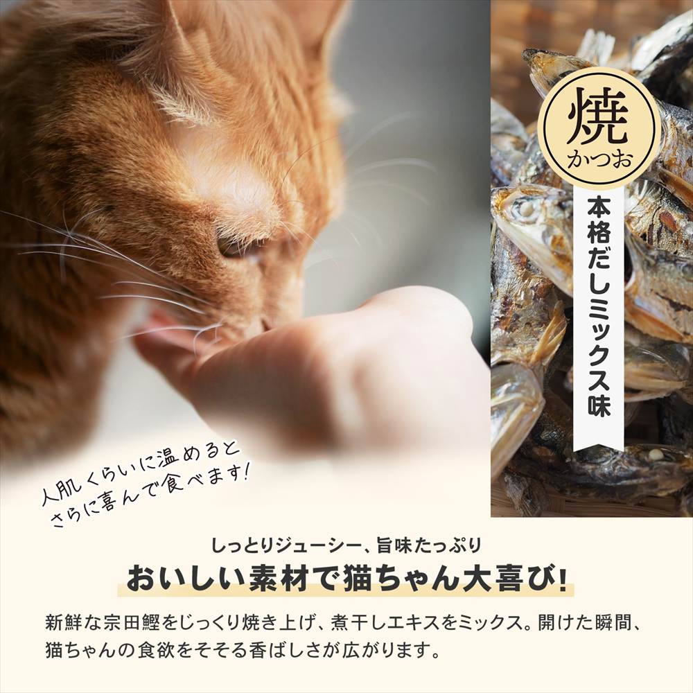 おいしい素材で猫ちゃん大喜び！