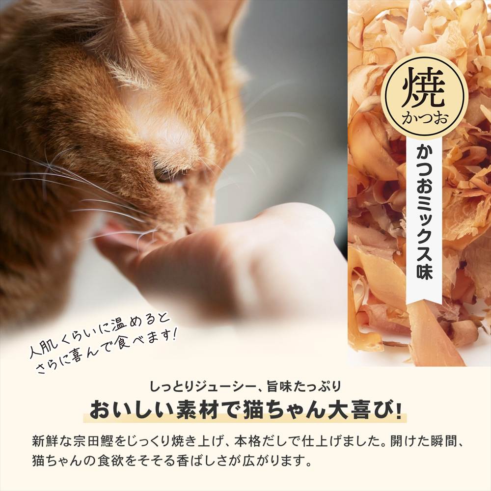 おいしい素材で猫ちゃん大喜び!