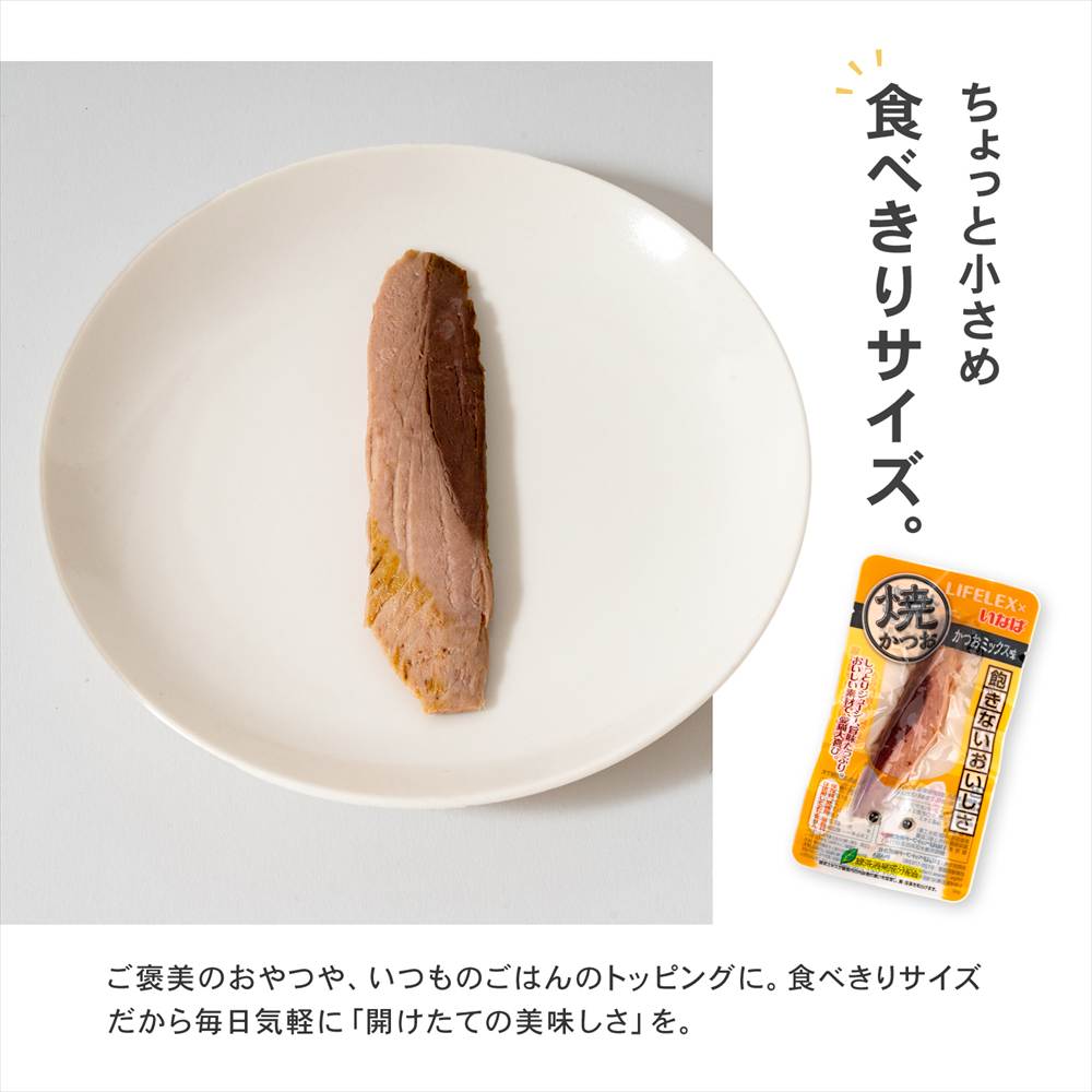 食べきりサイズ。