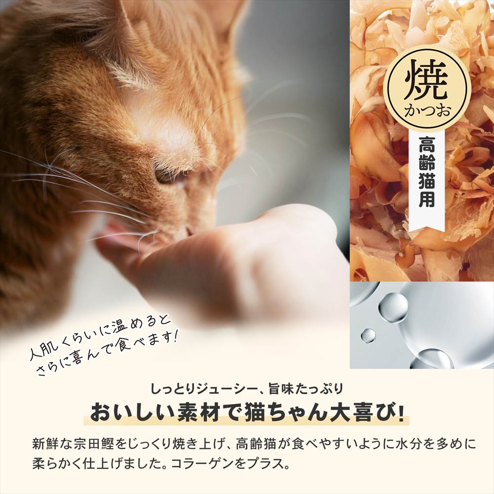 いなばペットフード　焼きかつお　１５本入 高齢猫用 焼きかつお　高齢猫用