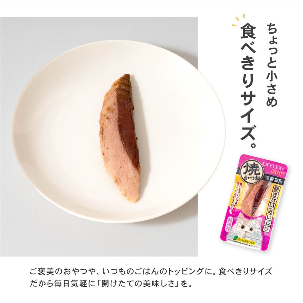 いなばペットフード　焼きかつお　１５本入 高齢猫用 焼きかつお　高齢猫用