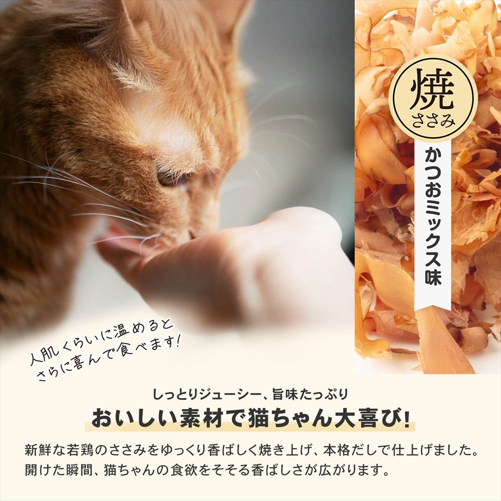 いなばペットフード　焼きささみ　１５本入 かつおミックス味 焼きささみ　かつおミックス味