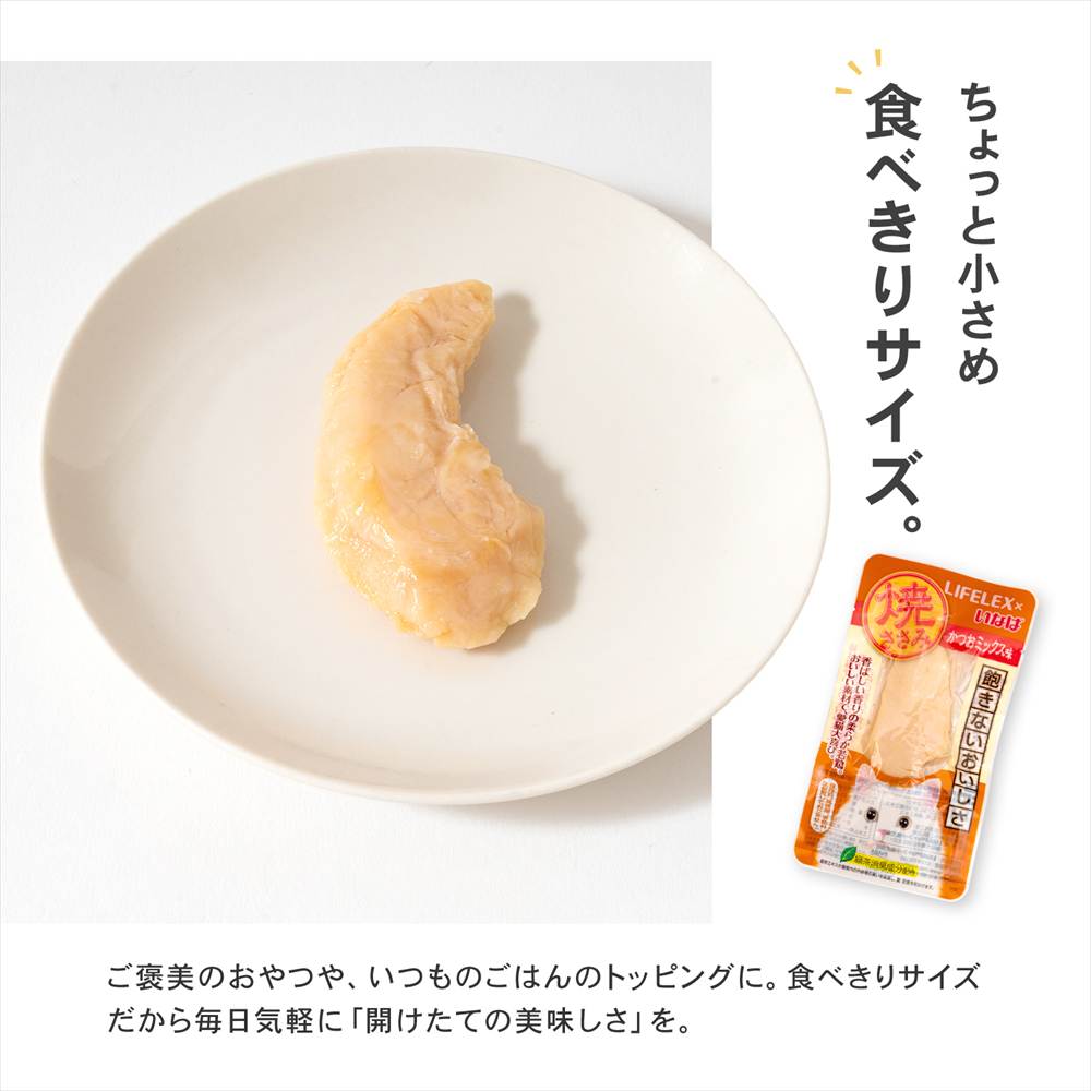 いなばペットフード　焼きささみ　１５本入 かつおミックス味 焼きささみ　かつおミックス味