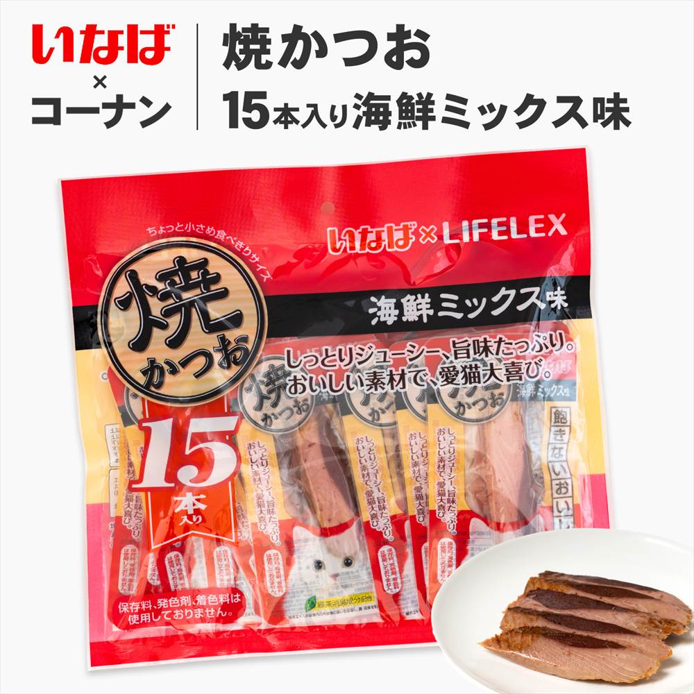 いなば×コーナン 焼かつお15本入り海鮮ミックス味