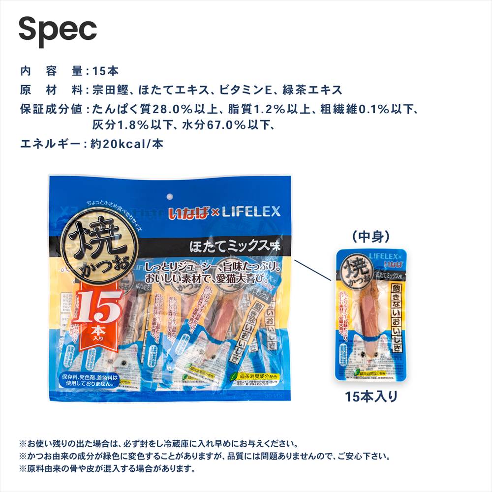 いなばペットフード　焼きかつお　ほたてミックス味 焼きかつお　ほたてミックス味