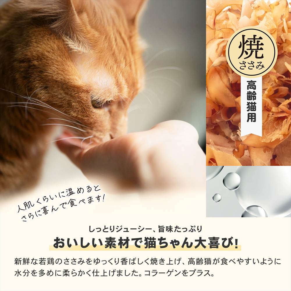 いなばペットフード　焼きささみ　高齢猫用 焼きささみ　高齢猫用