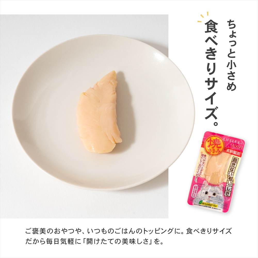 いなばペットフード　焼きささみ　高齢猫用 焼きささみ　高齢猫用