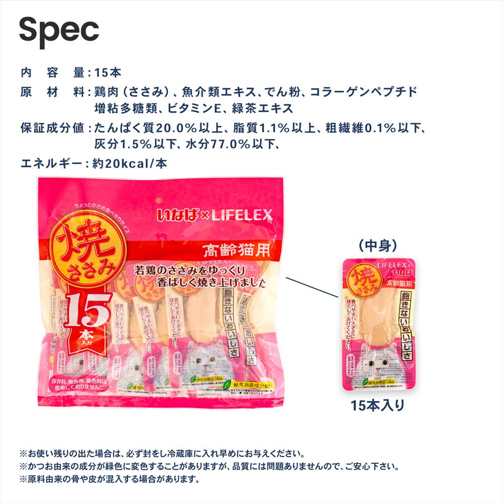 いなばペットフード　焼きささみ　高齢猫用 焼きささみ　高齢猫用