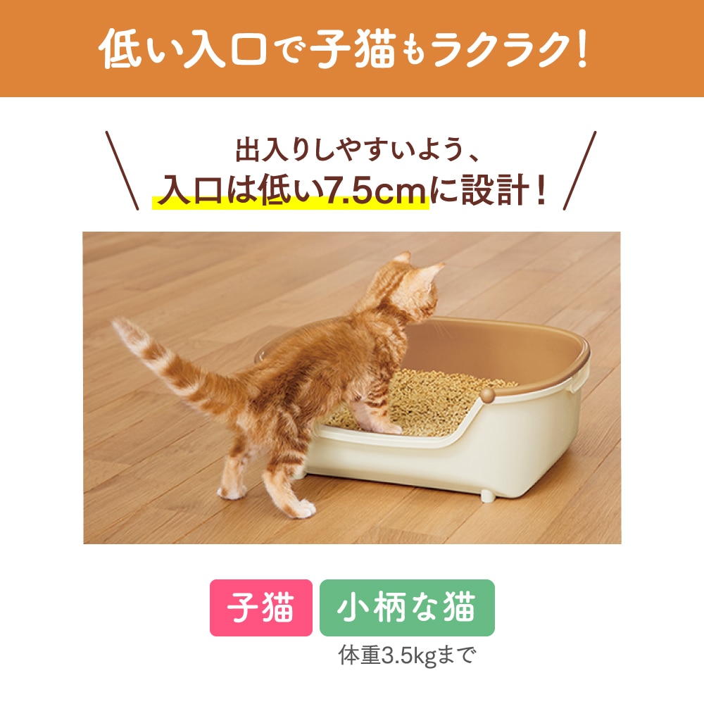 花王 ニャンとも清潔トイレ すいすいコンパクト 子猫用セット アイボリー＆ペールオレンジ 約幅41.3×奥行31.7×高さ15.8cm(子猫用):  ペット|ホームセンターコーナンの通販サイト