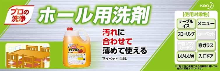 花王 マイペット 業務用: 日用消耗品|ホームセンターコーナンの通販サイト
