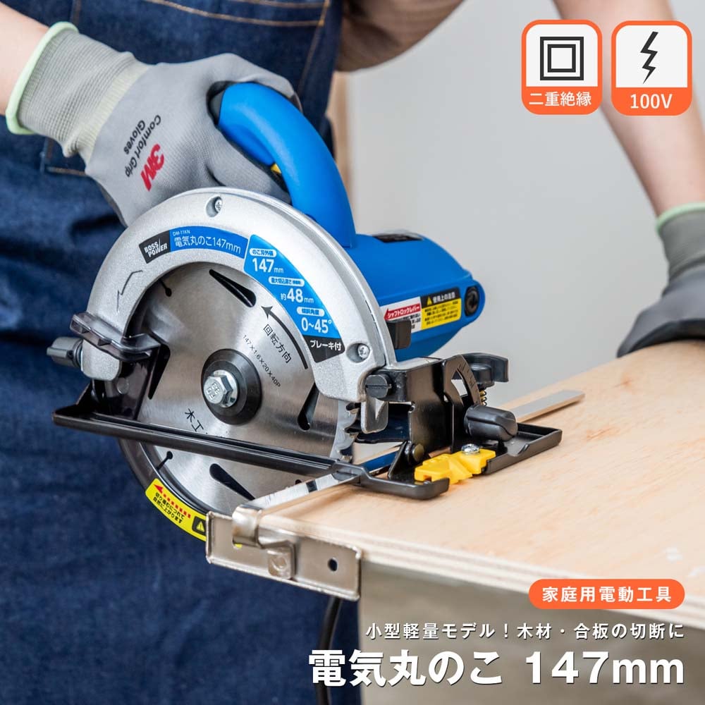 boss power 電気丸のこ 147mm dm 11kn 工具 ホームセンターコーナンの通販サイト boss power 電気丸のこ 147mm dm 11kn 工具 ホームセンターコーナンの通販サイト
