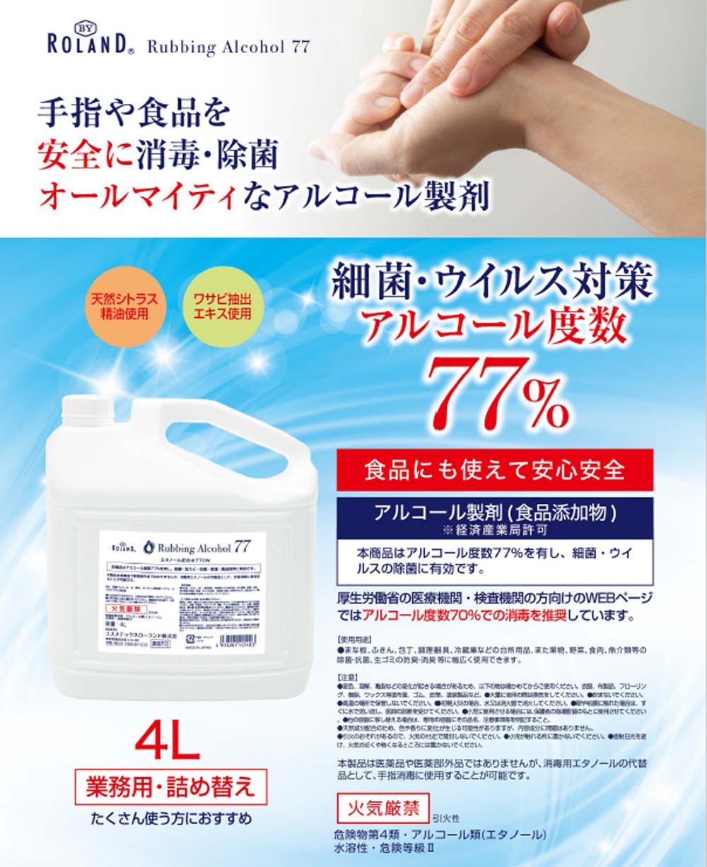 アルコール配合水77 4l 日用消耗品 ホームセンターコーナンの通販サイト