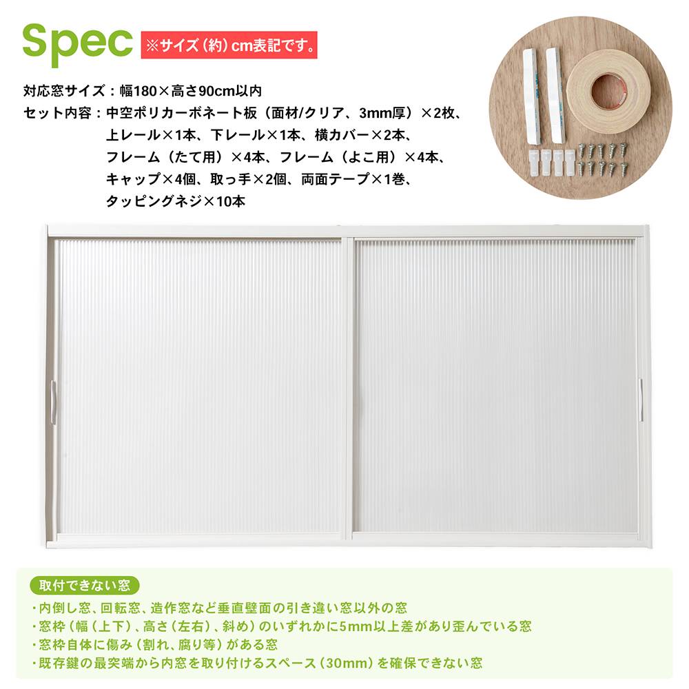 アクリサンデー 新エコな簡易内窓キット品 Ｍサイズ ホワイト 対象面材板厚3mm 面材付 取付可能窓枠サイズ高さ900mmｘ幅1800mm以内 Ｍサイズ ホワイト