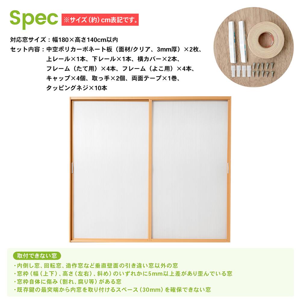 アクリサンデー 新エコな簡易内窓キット品 Ｌサイズ ライトブラウン 対象面材板厚3mm面材付 取付可能窓枠サイズ高さ1400mmｘ幅1800mm以内 Ｌサイズ ライトブラウン