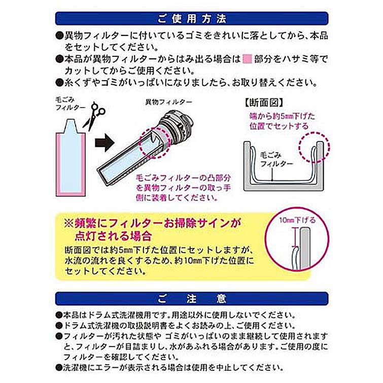 ドラム式用 毛ゴミ フィルター バラ カット済み - aloemuda.com