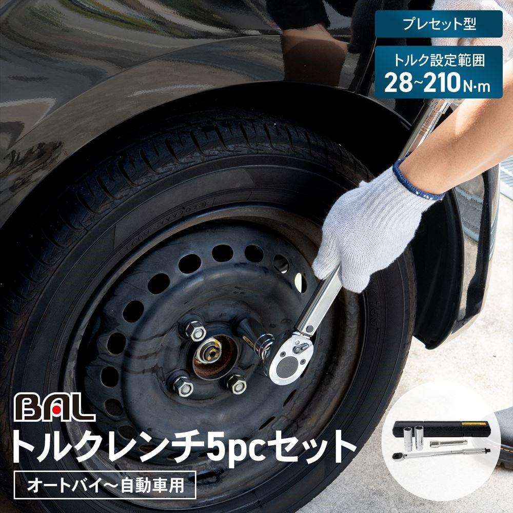 トルクレンチ2060 5pcセット: カー・自転車・レジャー トルクレンチ2060 5pcセット: カー・自転車・レジャー