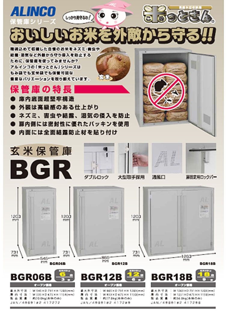 アルインコ 玄米保管庫（玄米３０ｋｇＸ６袋）ＢＧＲ０６Ｂ(６袋用): ガーデニング・農業資材|ホームセンターコーナンの通販サイト