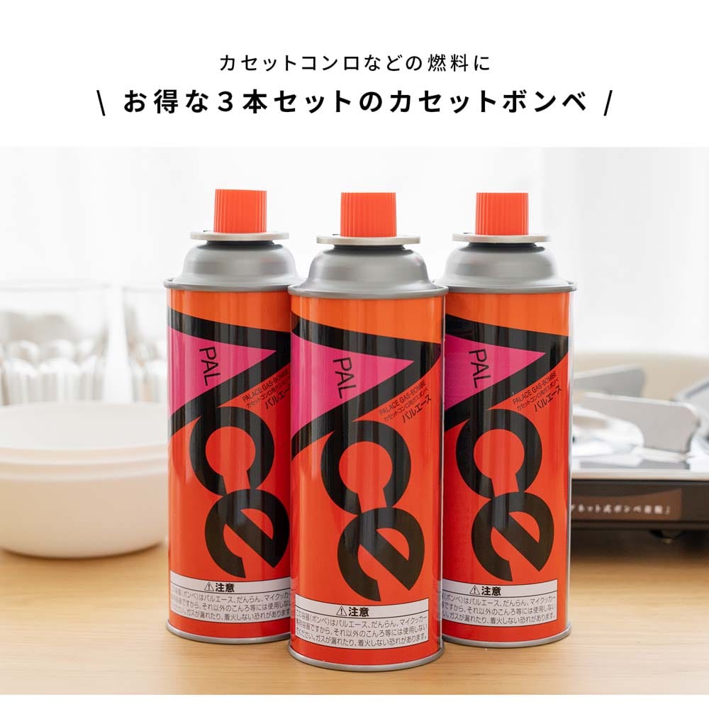 パルエース カセットボンベ３Ｐ ＫＰＬ－２５０ＲＥ－１: 家電・照明|ホームセンターコーナンの通販サイト