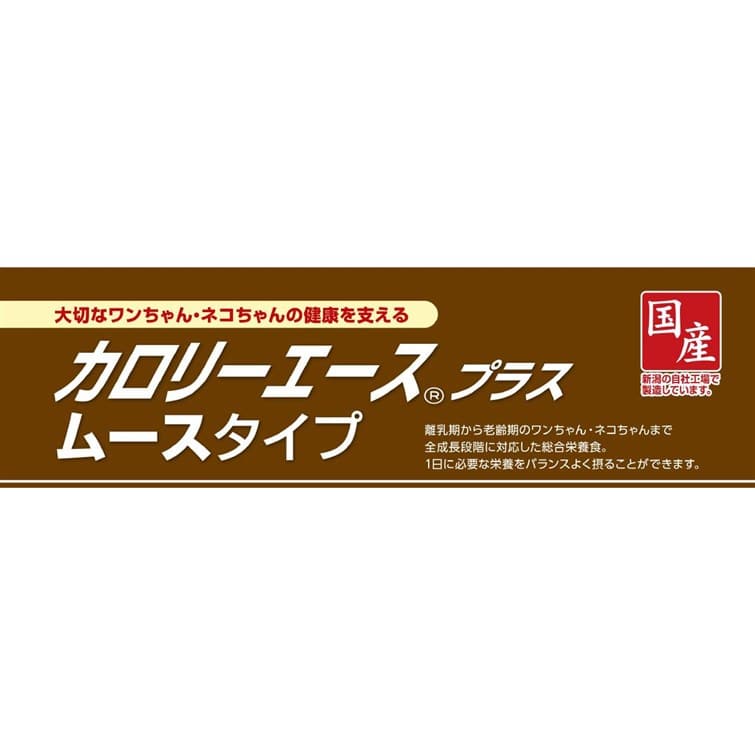 カロリーエースプラス犬用ムースタイプ ６５ｇ: ペット|ホームセンターコーナンの通販サイト