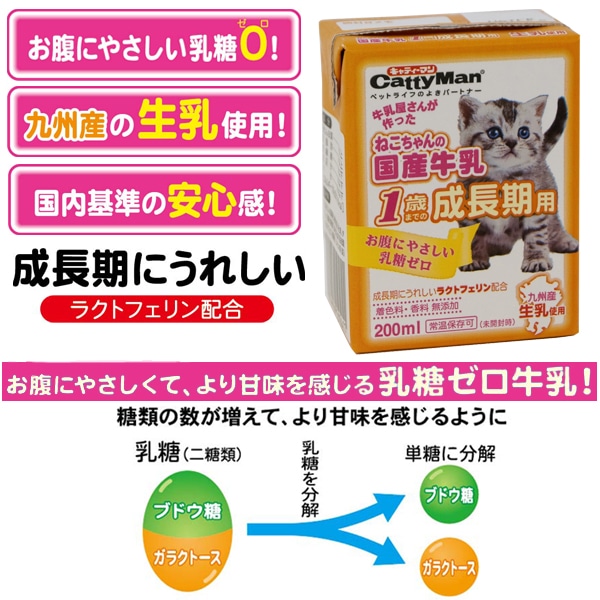 ねこちゃんの国産牛乳 １歳までの成長期用 ２００ｍｌ(１歳までの成長期用): ペット|ホームセンターコーナンの通販サイト