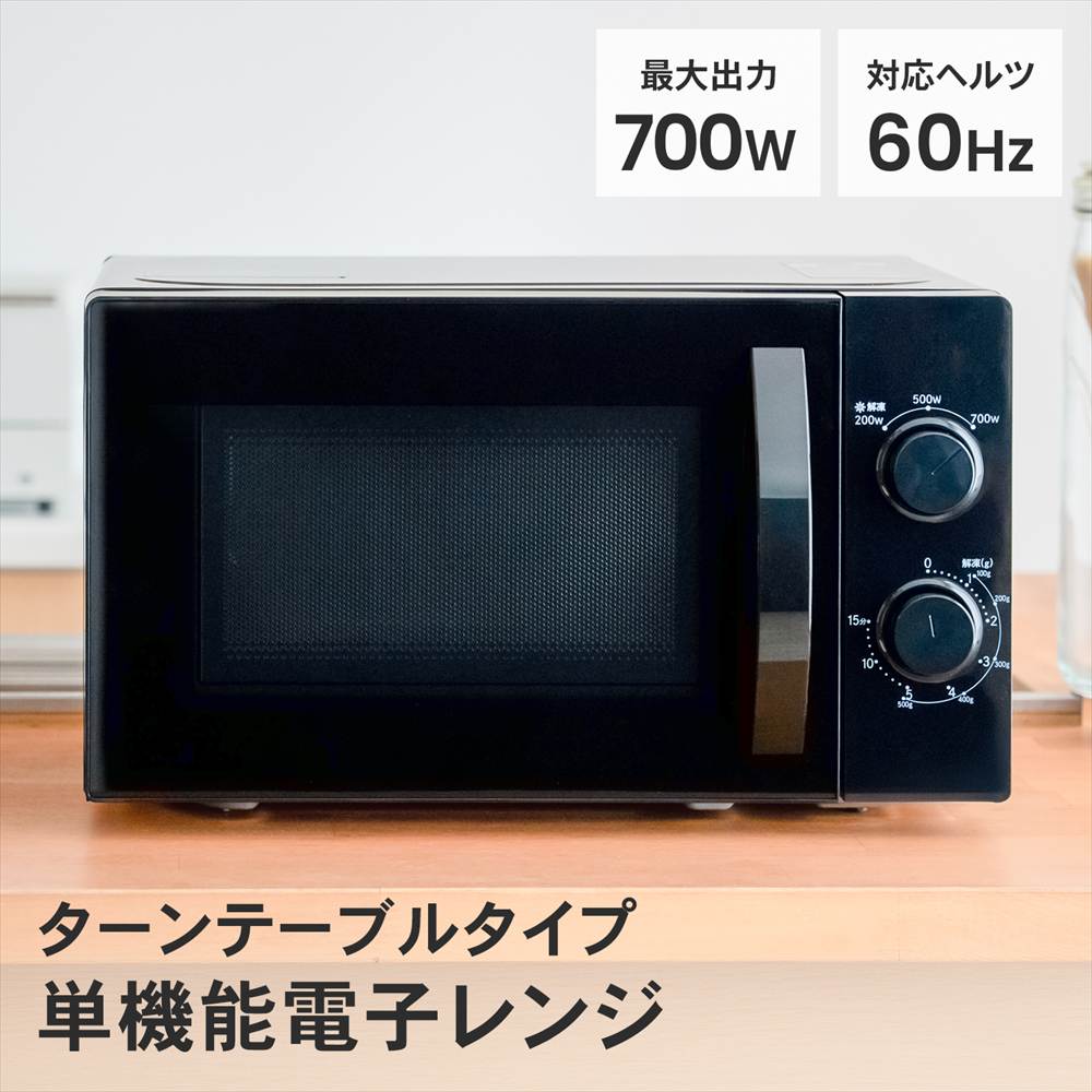 ユアサプライムス 単機能電子レンジBK 60Hz(西日本専用)  PTY-R7016C（K） ６０Ｈｚ(西日本専用)