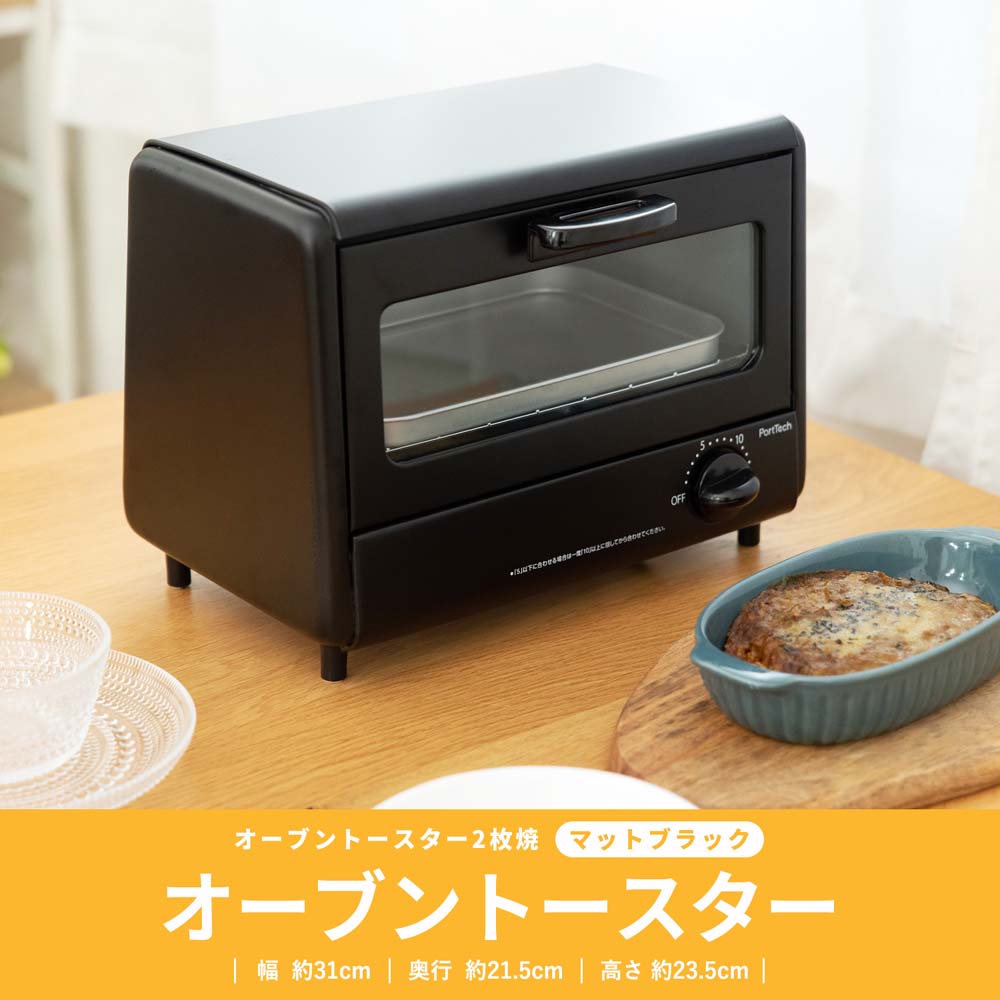 【 めちゃ早便 】コーナン オリジナル PortTech オーブントースター２枚焼　ＰＴＡ−８６０（ＭＢ）