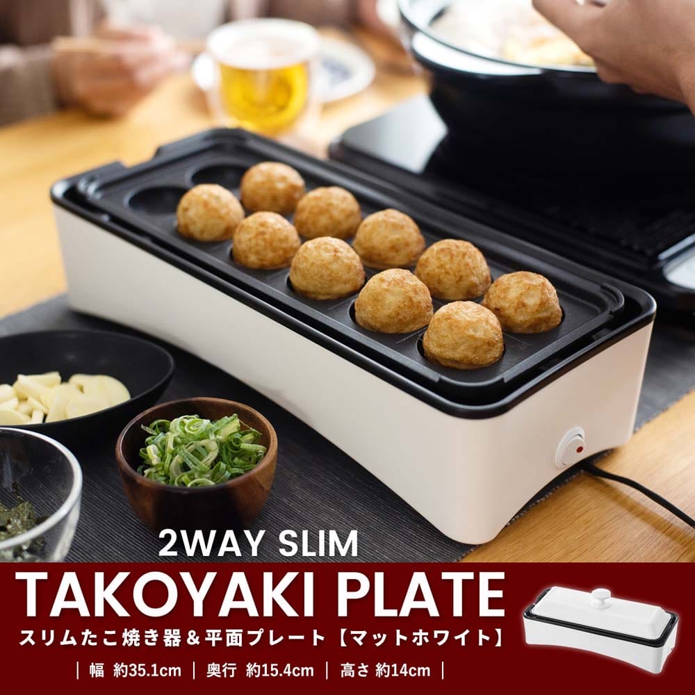 PortTech スリムたこ焼き器＆平面プレート　ＰＯＦ－Ｗ１２０（Ｗ） ＰＯＦ－Ｗ１２０（Ｗ）