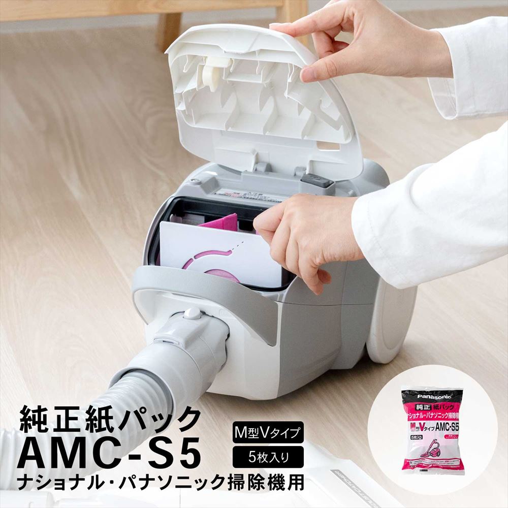 パナソニック（Pａｎａｓｏｎｉｃ）　紙パック　ＡＭＣ－Ｓ５