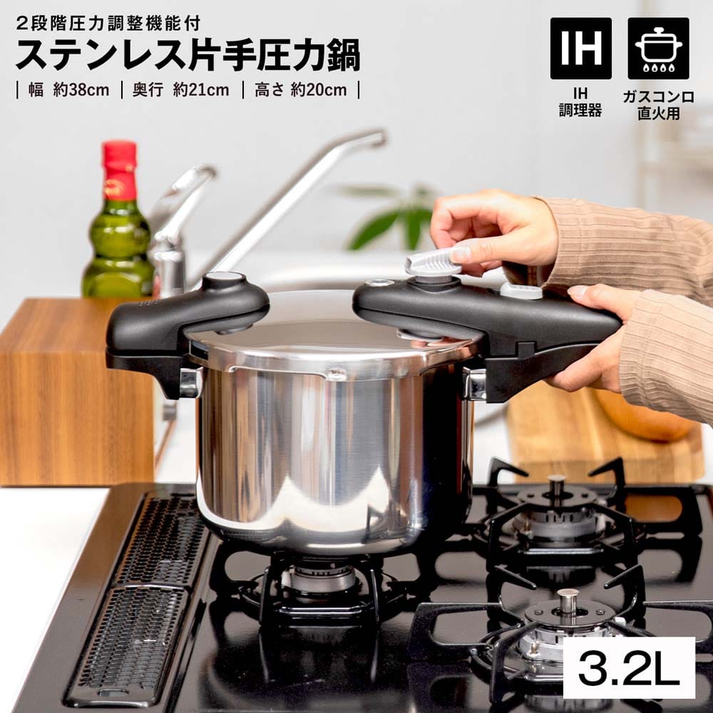 ステンレス片手圧力鍋 ３．２Ｌ ＹＨ－３２ＫＮ(３．２Ｌ): 生活用品・キッチン用品|ホームセンターコーナンの通販サイト