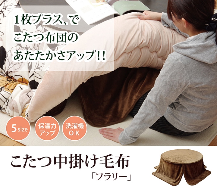『フラリー』 ブラウン 約110㎝丸