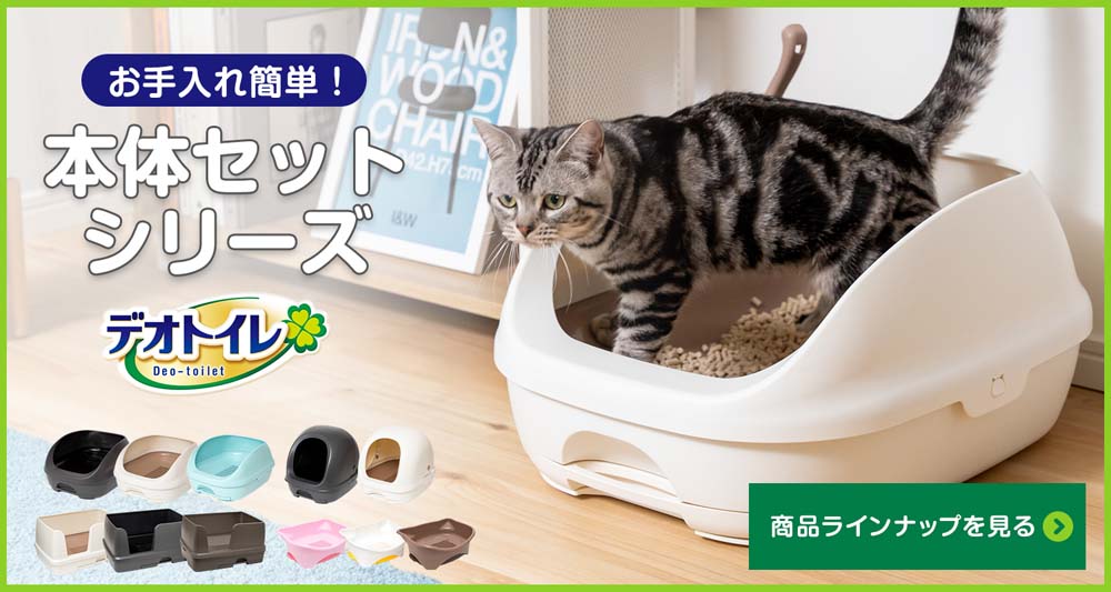 市場 ユニ ナチュナルアイボリー チャーム フード付き本体セット デオトイレ