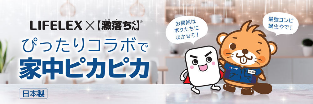 LIFELEX × 激落ちくん 流せる除菌トイレクリーナー ローズの香り ２４枚２個パック(ローズの香り): 日用消耗品|ホームセンターコーナン の通販サイト