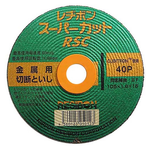 レヂボン　ＲＳＣスーパーカット　５枚組　１０５×１．６ＭＭ