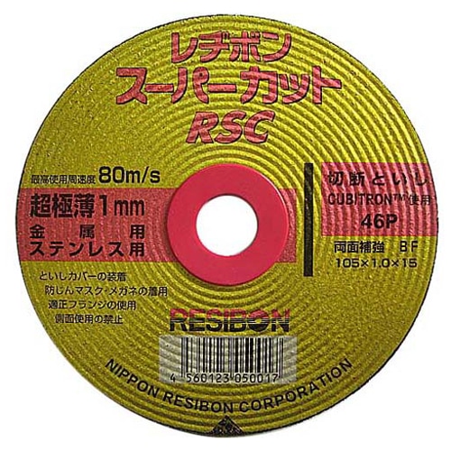 レヂボン　ＲＳＣスーパーカット　５枚組　１０５×１．０ＭＭ