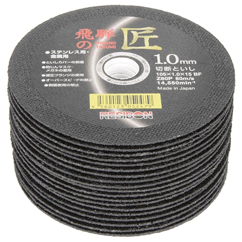 レヂボン　飛騨の匠　２０枚　１０５×１．０×１５ＭＭ