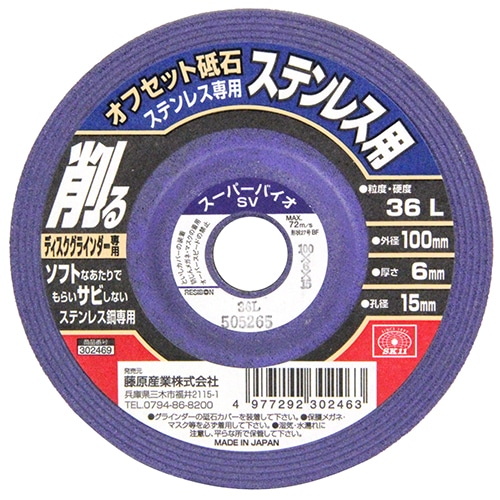 オフセット砥石ステン専用３６　１００Ｘ６Ｘ１５ＭＭ