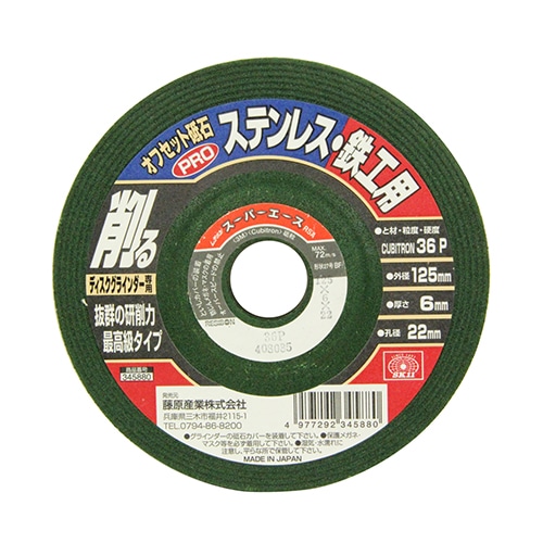 オフセットＰＲＯステン・鉄工　１２５Ｘ６Ｘ２２ＭＭ