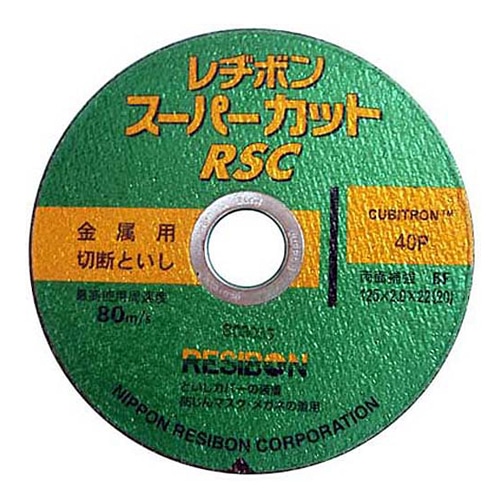 レヂボン　ＲＳＣスーパーカット　１２５ＭＭ