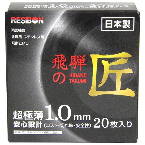 レヂボン　飛騨の匠　２０枚　１０５×１．０×１５ＭＭ
