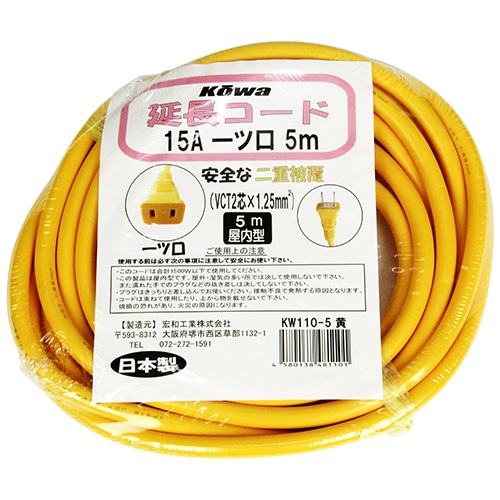 ＫＯＷＡ　延長コード　１５Ａ×５ｍ　ＫＷ１１０－５　キイロ