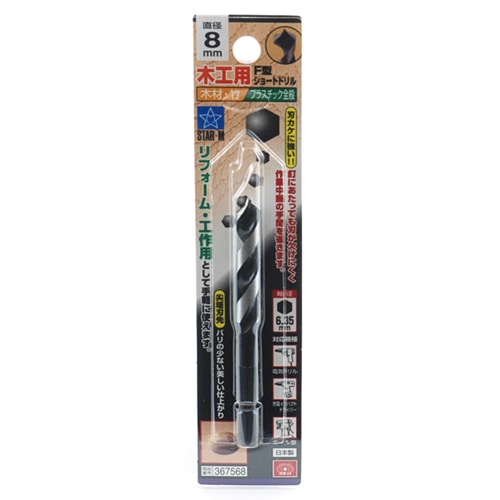 スターエム　Ｆ型ショートドリル　８．０ＭＭ
