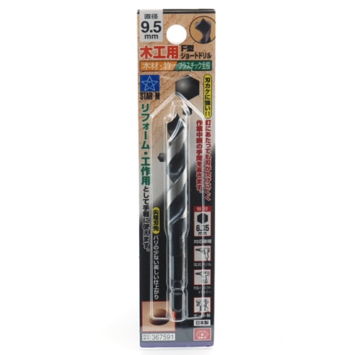 スターエム　Ｆ型ショートドリル　９．５ＭＭ