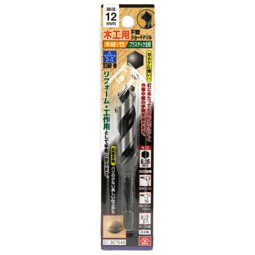 スターエム　Ｆ型ショートドリル　１２．０ＭＭ