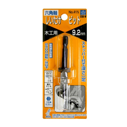 スターエム　六角軸しいたけビット　９．２ＭＭ