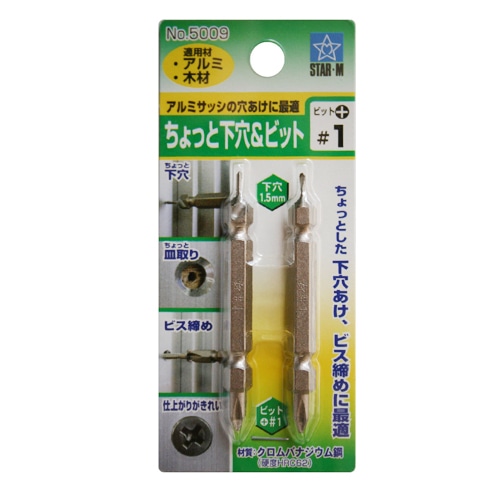 スターエム　ちょっと下穴＆ビット　＃１