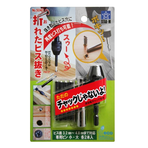 スターエム　折れたビス抜き